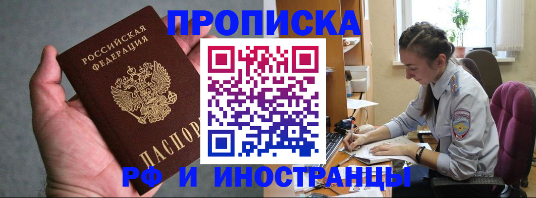 прописка для работы в Мордовии