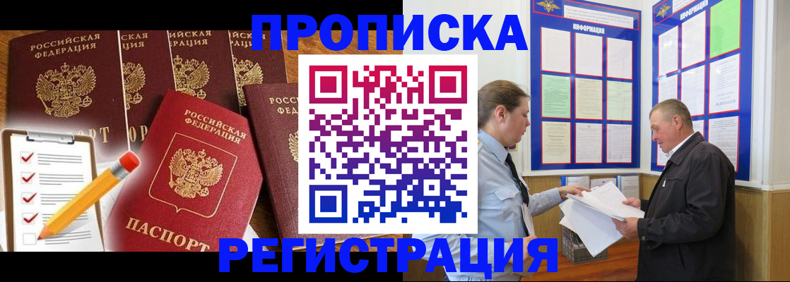 где прописаться в Мордовии